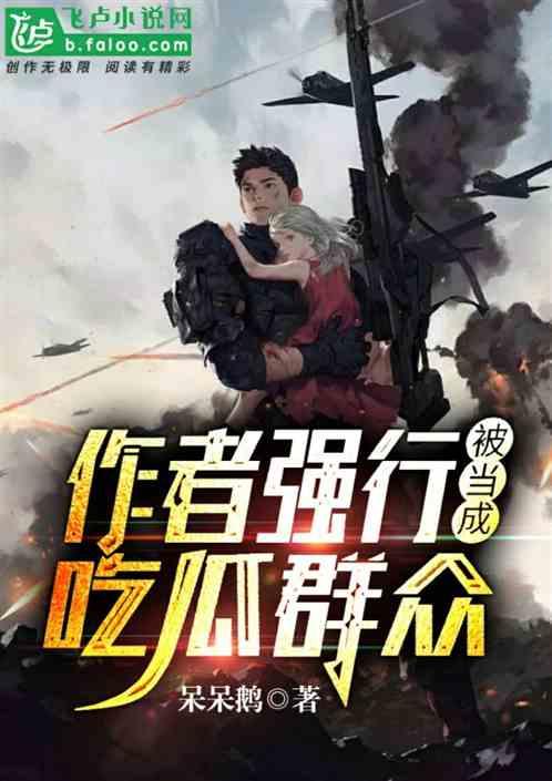 吃瓜修真小说,修真界的吃瓜日常